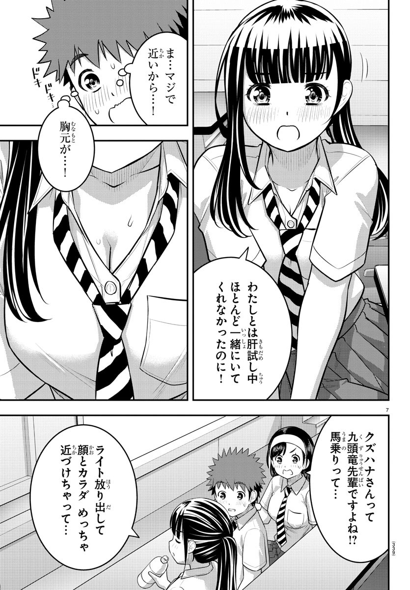 ヤンキーJKクズハナちゃん 第140話 - Page 7