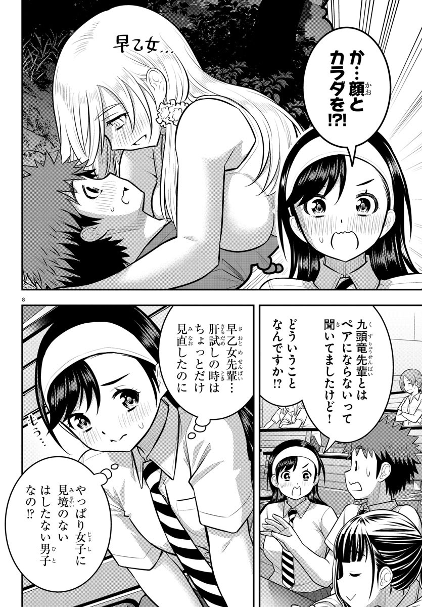 ヤンキーJKクズハナちゃん 第140話 - Page 9