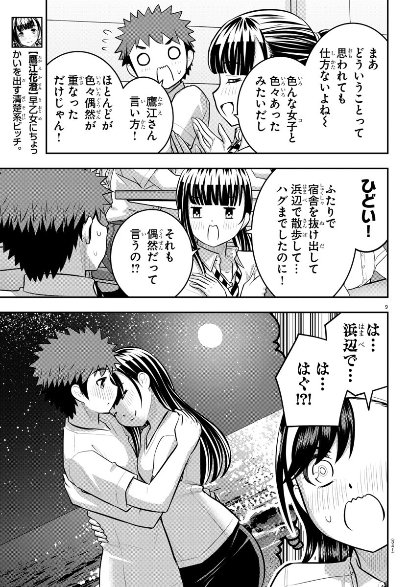 ヤンキーJKクズハナちゃん 第140話 - Page 9