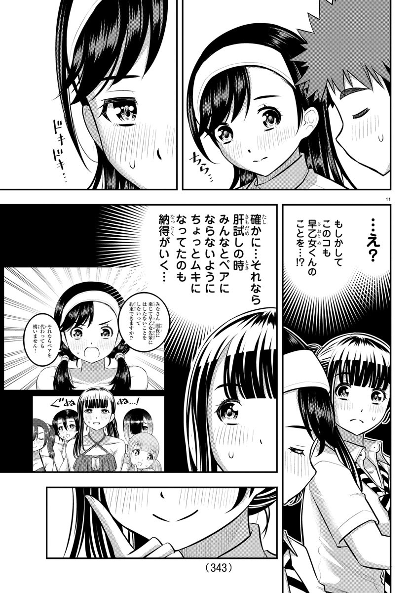 ヤンキーJKクズハナちゃん 第140話 - Page 12