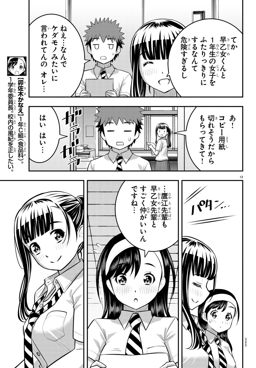 ヤンキーJKクズハナちゃん 第140話 - Page 13