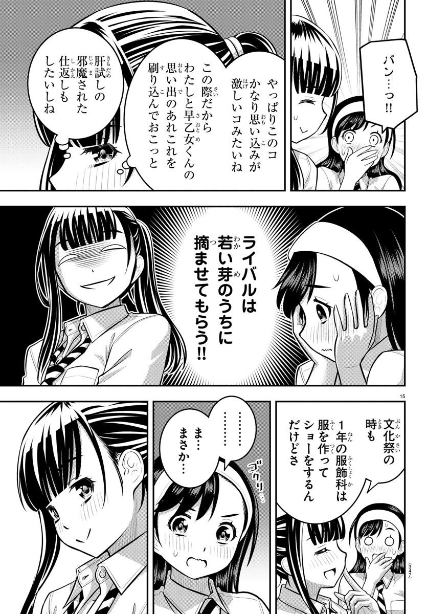 ヤンキーJKクズハナちゃん 第140話 - Page 15