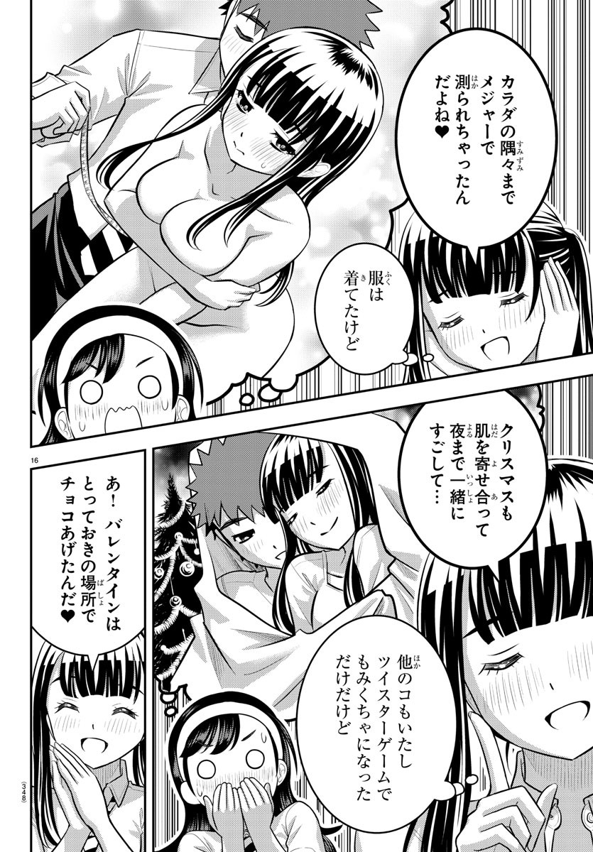 ヤンキーJKクズハナちゃん 第140話 - Page 17