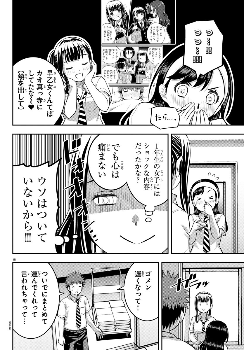 ヤンキーJKクズハナちゃん 第140話 - Page 18