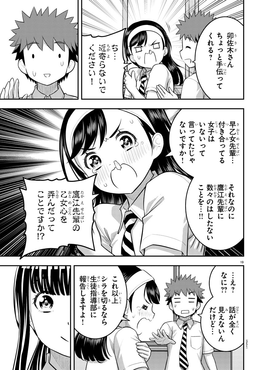 ヤンキーJKクズハナちゃん 第140話 - Page 19