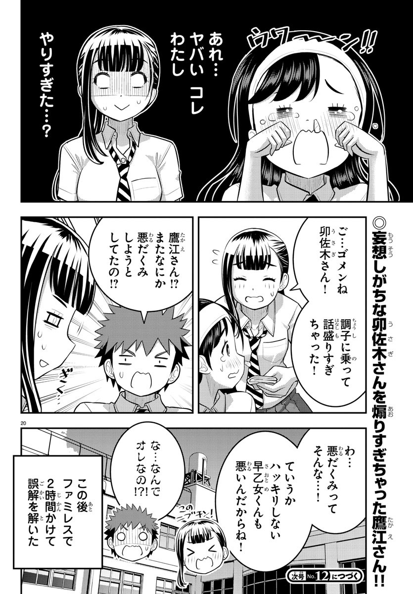 ヤンキーJKクズハナちゃん 第140話 - Page 21