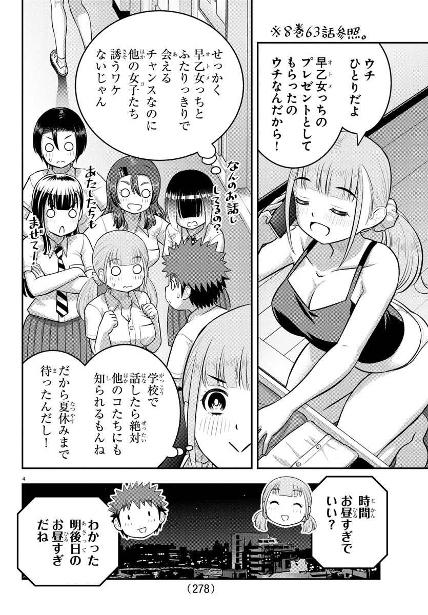 ヤンキーJKクズハナちゃん 第141話 - Page 5