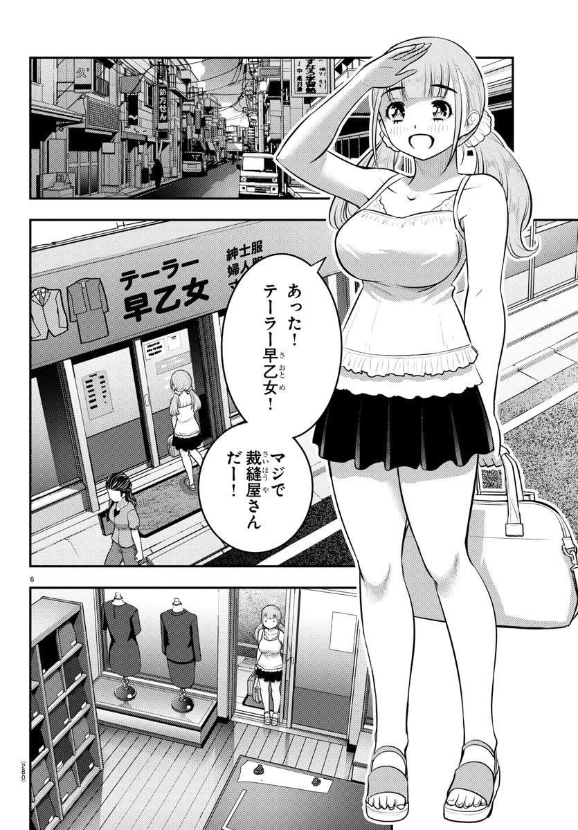 ヤンキーJKクズハナちゃん 第141話 - Page 7