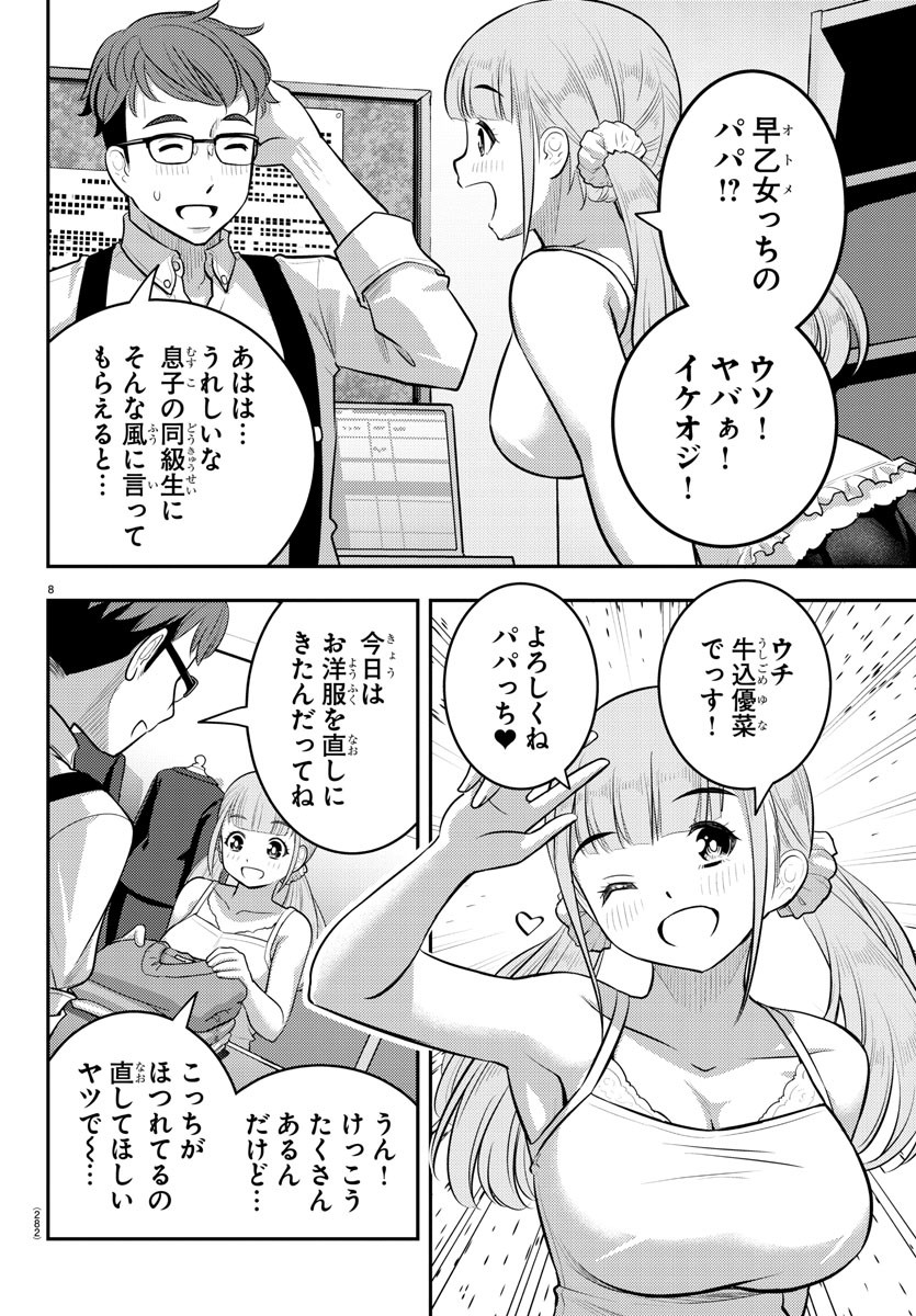 ヤンキーJKクズハナちゃん 第141話 - Page 9