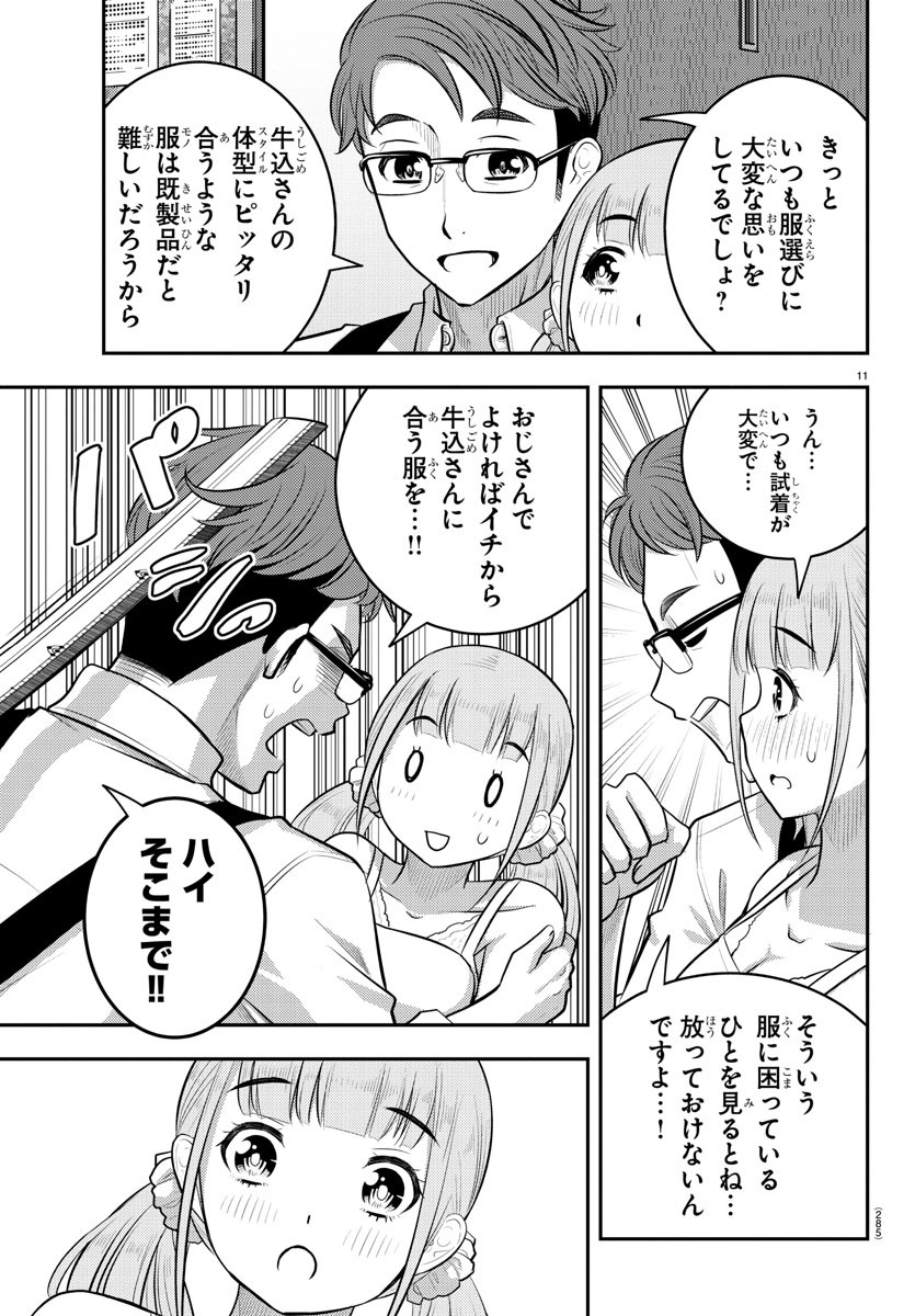 ヤンキーJKクズハナちゃん 第141話 - Page 11