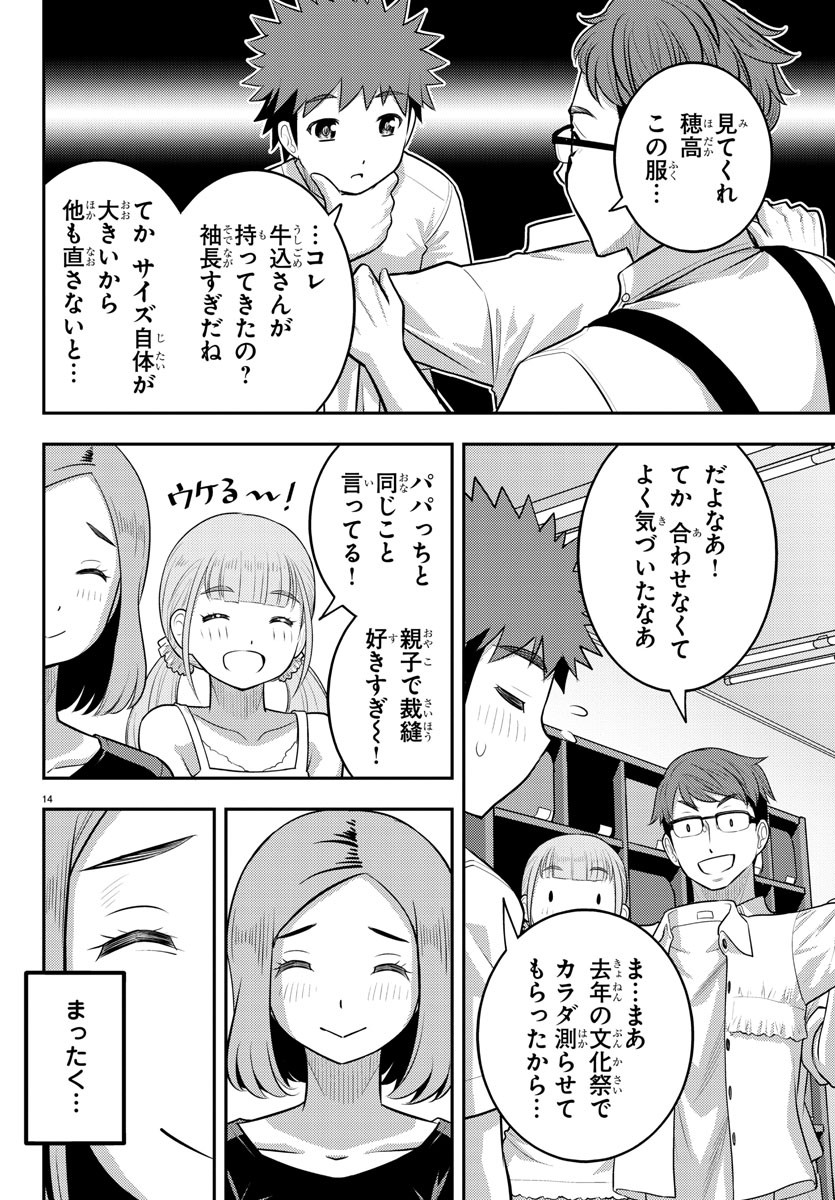 ヤンキーJKクズハナちゃん 第141話 - Page 15