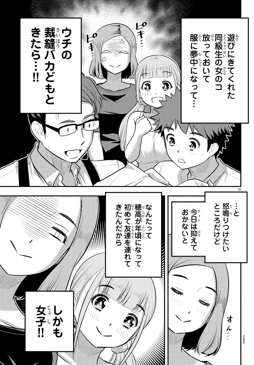 ヤンキーJKクズハナちゃん 第141話 - Page 15