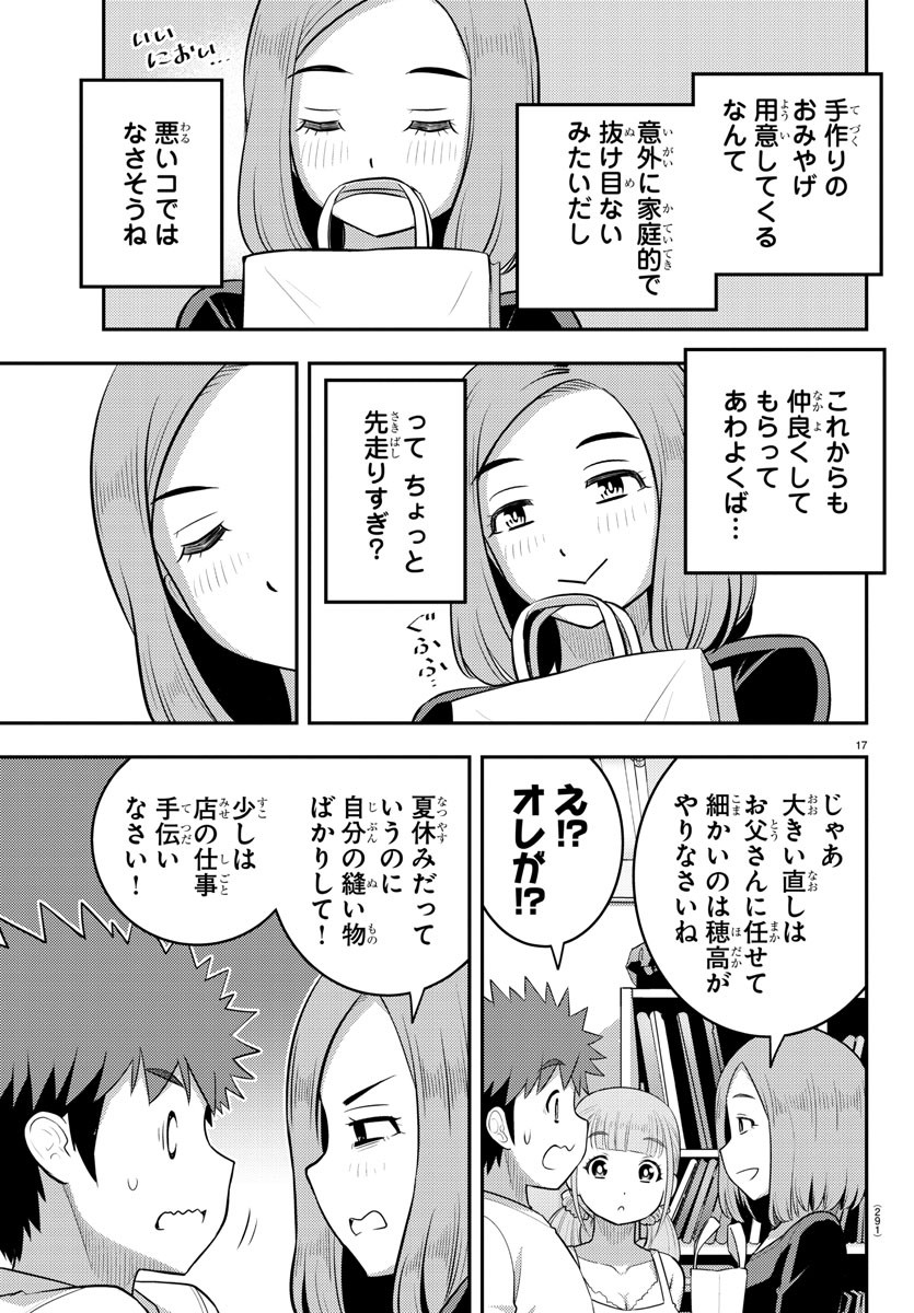 ヤンキーJKクズハナちゃん 第141話 - Page 18