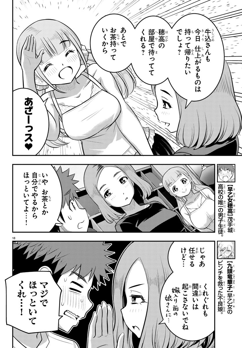 ヤンキーJKクズハナちゃん 第141話 - Page 18