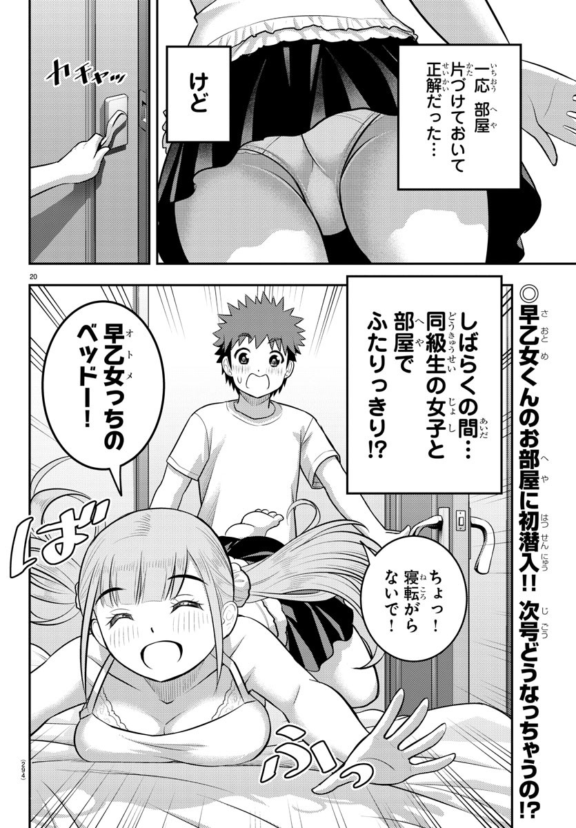 ヤンキーJKクズハナちゃん 第141話 - Page 20