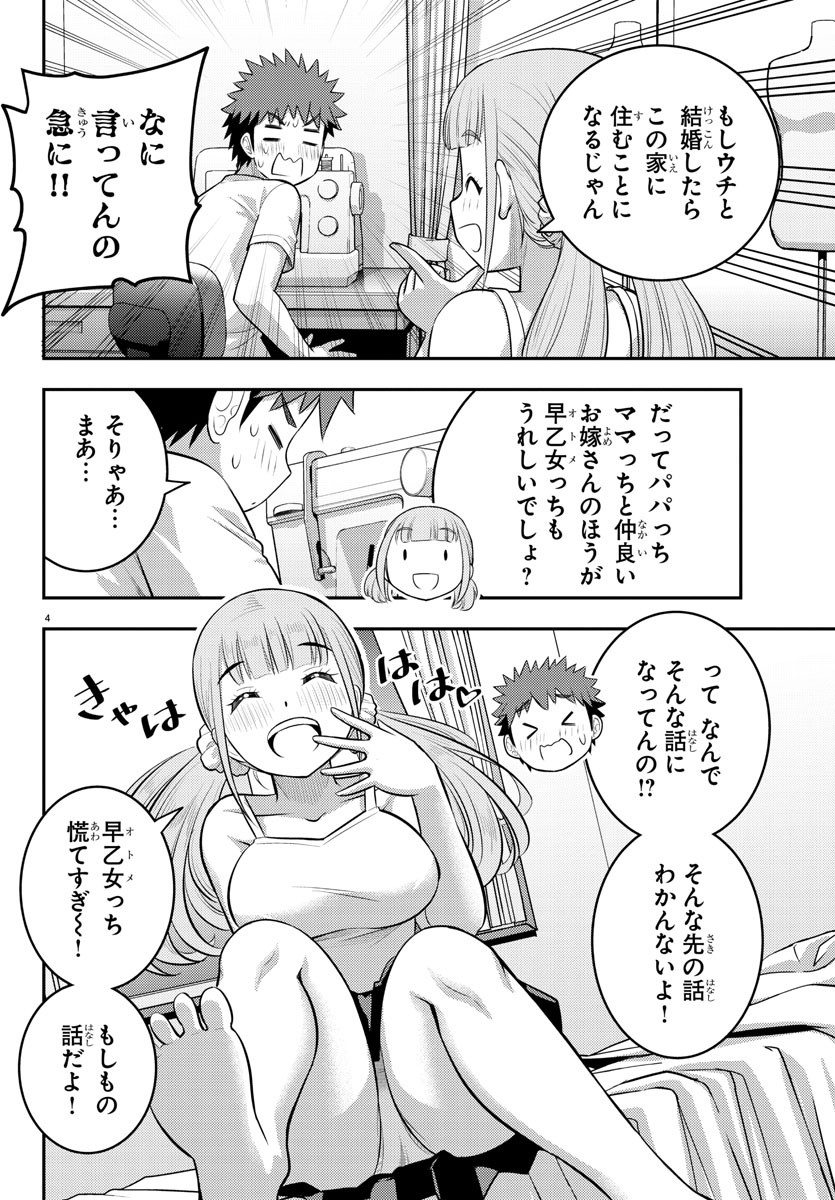 ヤンキーJKクズハナちゃん 第142話 - Page 5