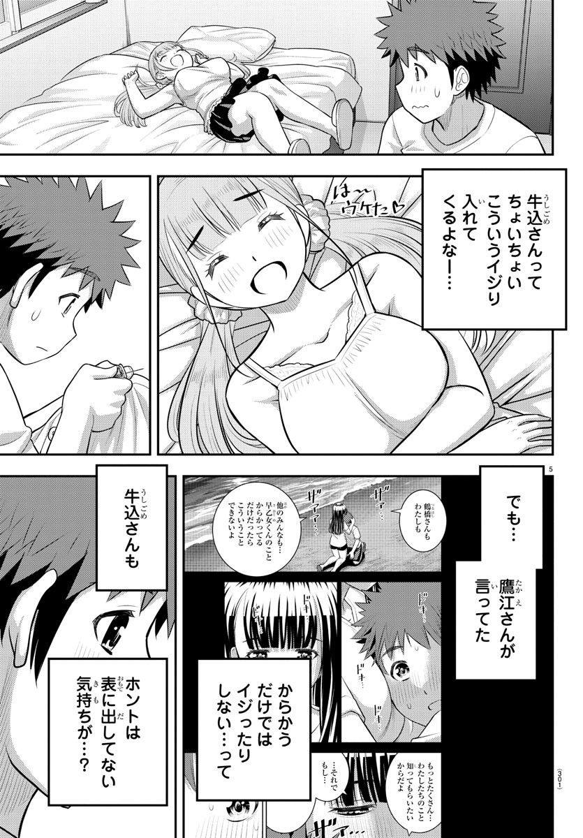 ヤンキーJKクズハナちゃん 第142話 - Page 5