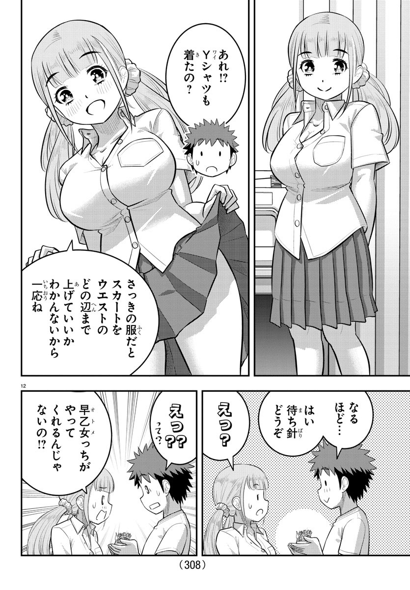 ヤンキーJKクズハナちゃん 第142話 - Page 13