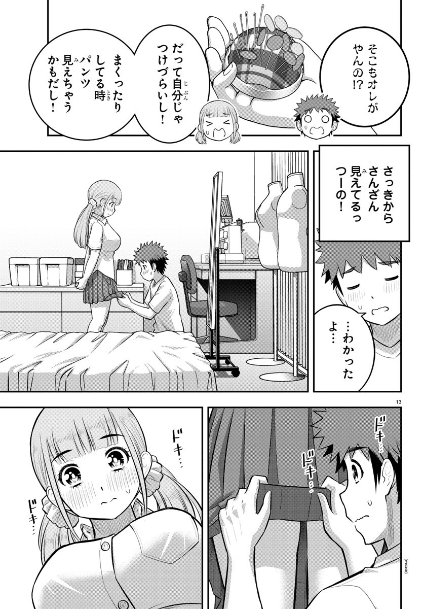 ヤンキーJKクズハナちゃん 第142話 - Page 13