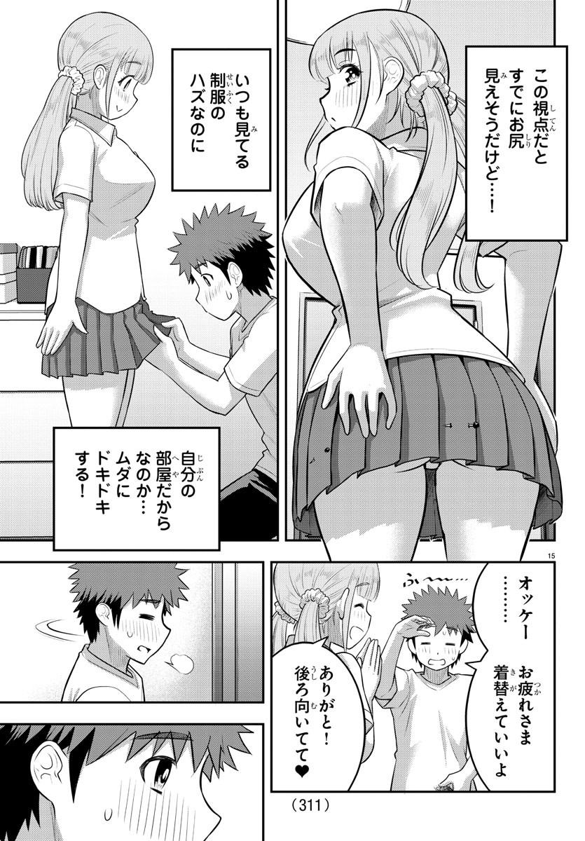 ヤンキーJKクズハナちゃん 第142話 - Page 15