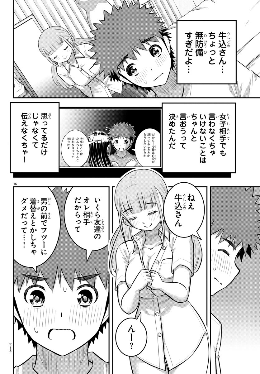 ヤンキーJKクズハナちゃん 第142話 - Page 17