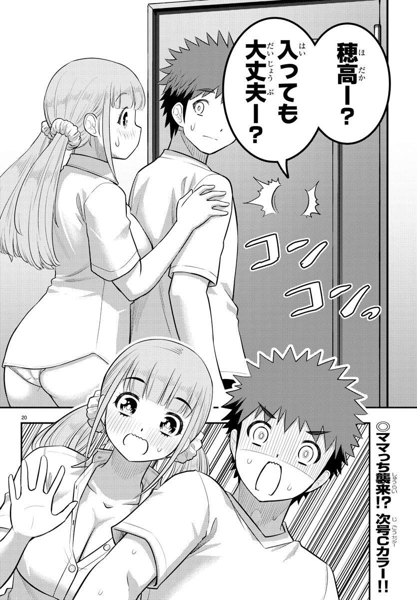 ヤンキーJKクズハナちゃん 第142話 - Page 20