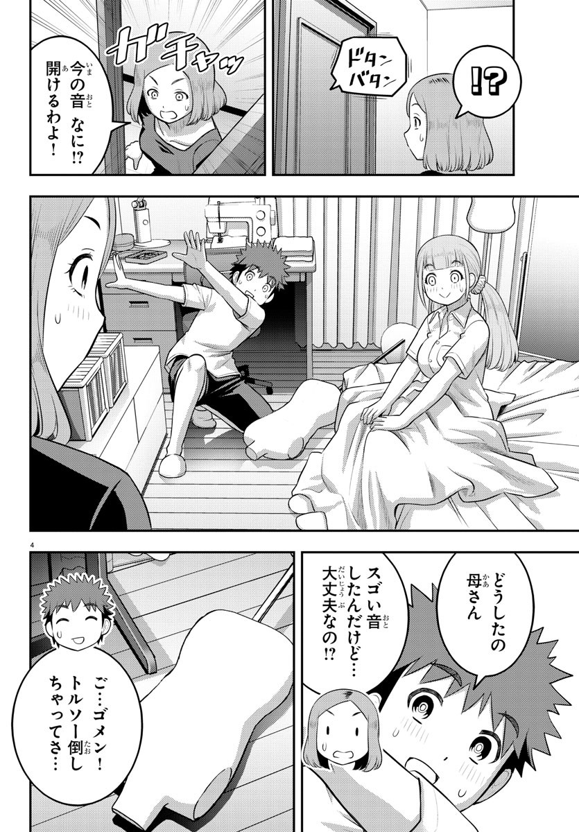 ヤンキーJKクズハナちゃん 第143話 - Page 6