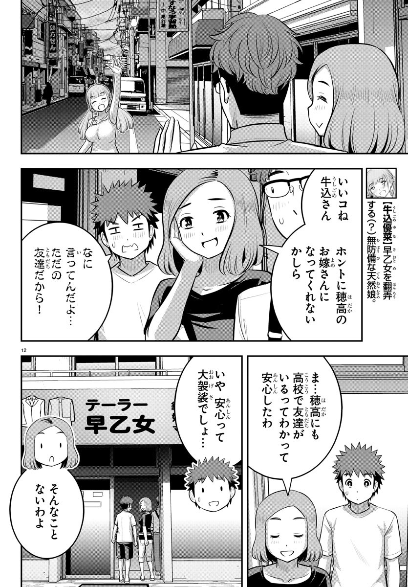 ヤンキーJKクズハナちゃん 第143話 - Page 13