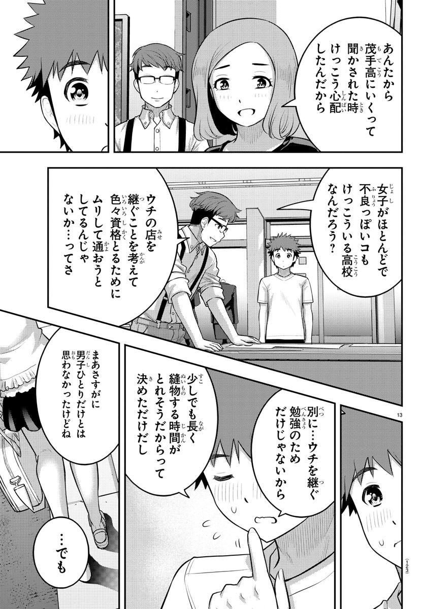 ヤンキーJKクズハナちゃん 第143話 - Page 15