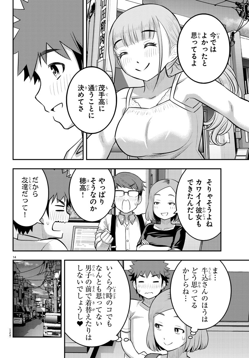 ヤンキーJKクズハナちゃん 第143話 - Page 16