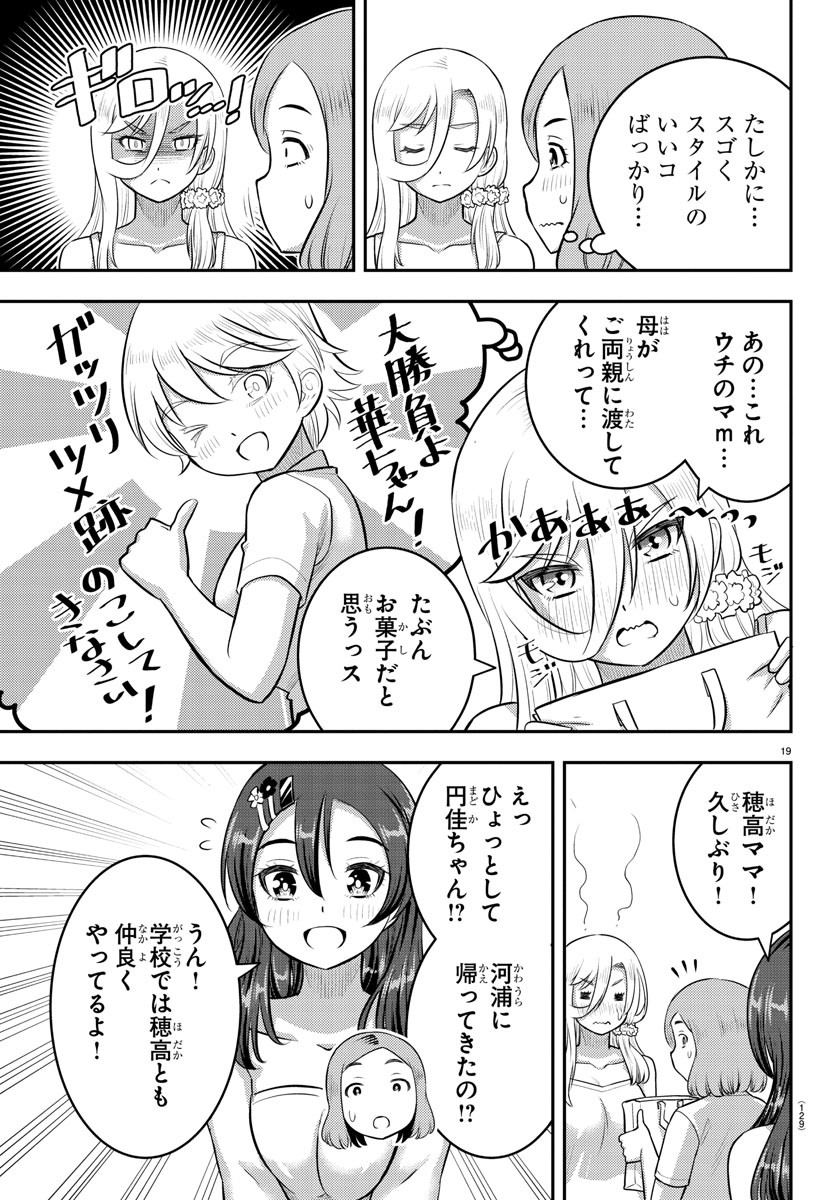 ヤンキーJKクズハナちゃん 第143話 - Page 20