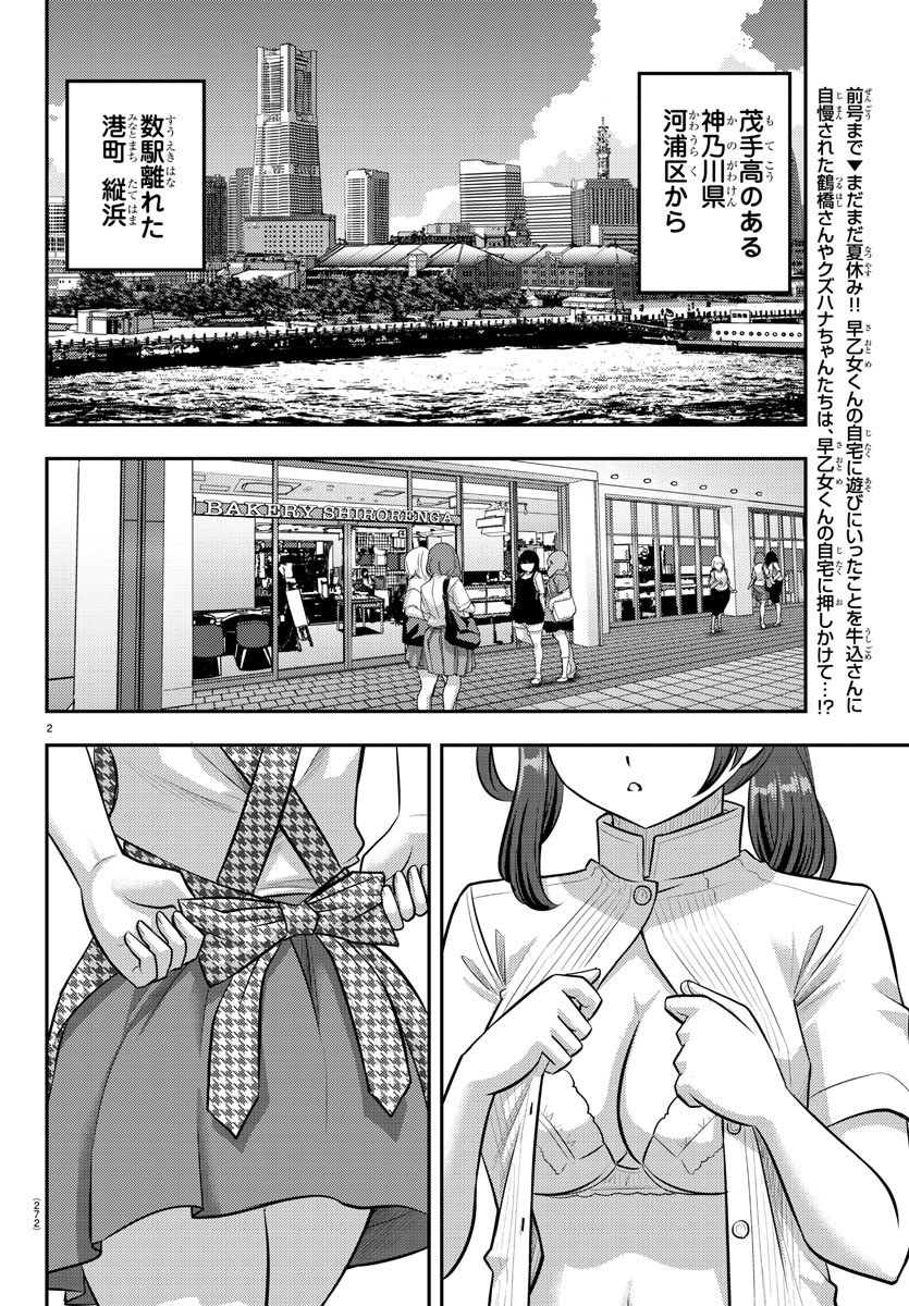 ヤンキーJKクズハナちゃん 第144話 - Page 3