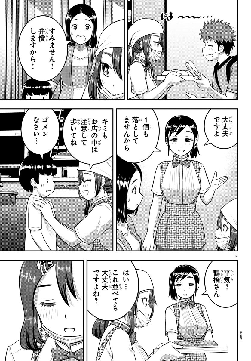 ヤンキーJKクズハナちゃん 第144話 - Page 13