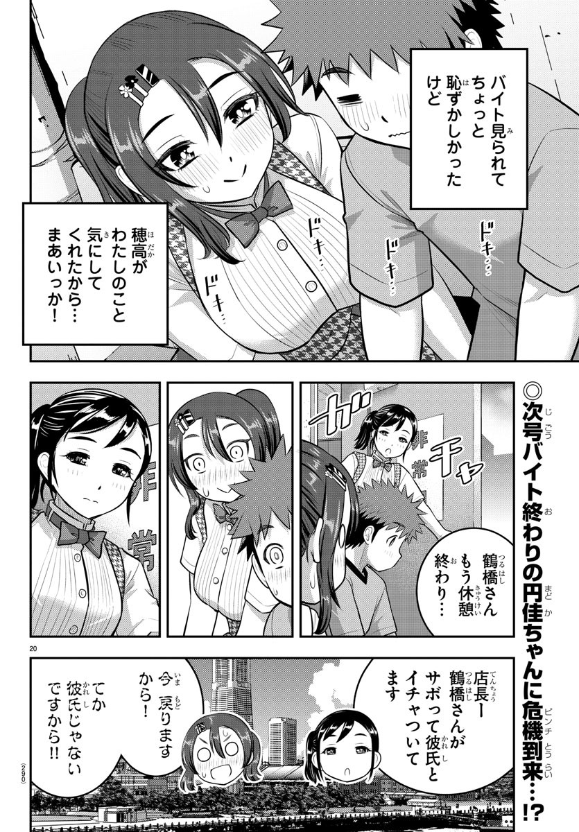 ヤンキーJKクズハナちゃん 第144話 - Page 20