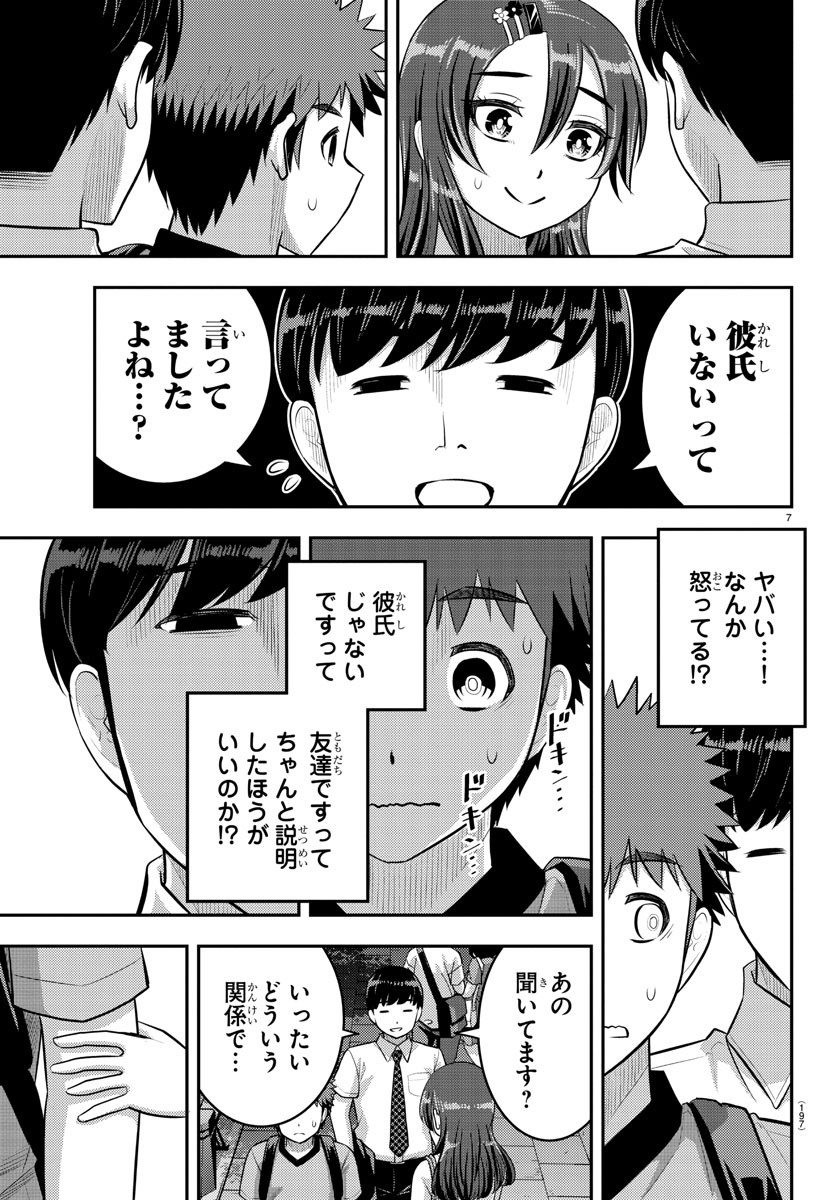 ヤンキーJKクズハナちゃん 第145話 - Page 7