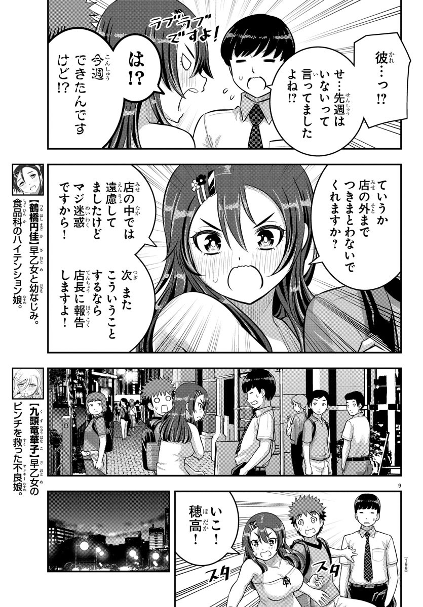 ヤンキーJKクズハナちゃん 第145話 - Page 10