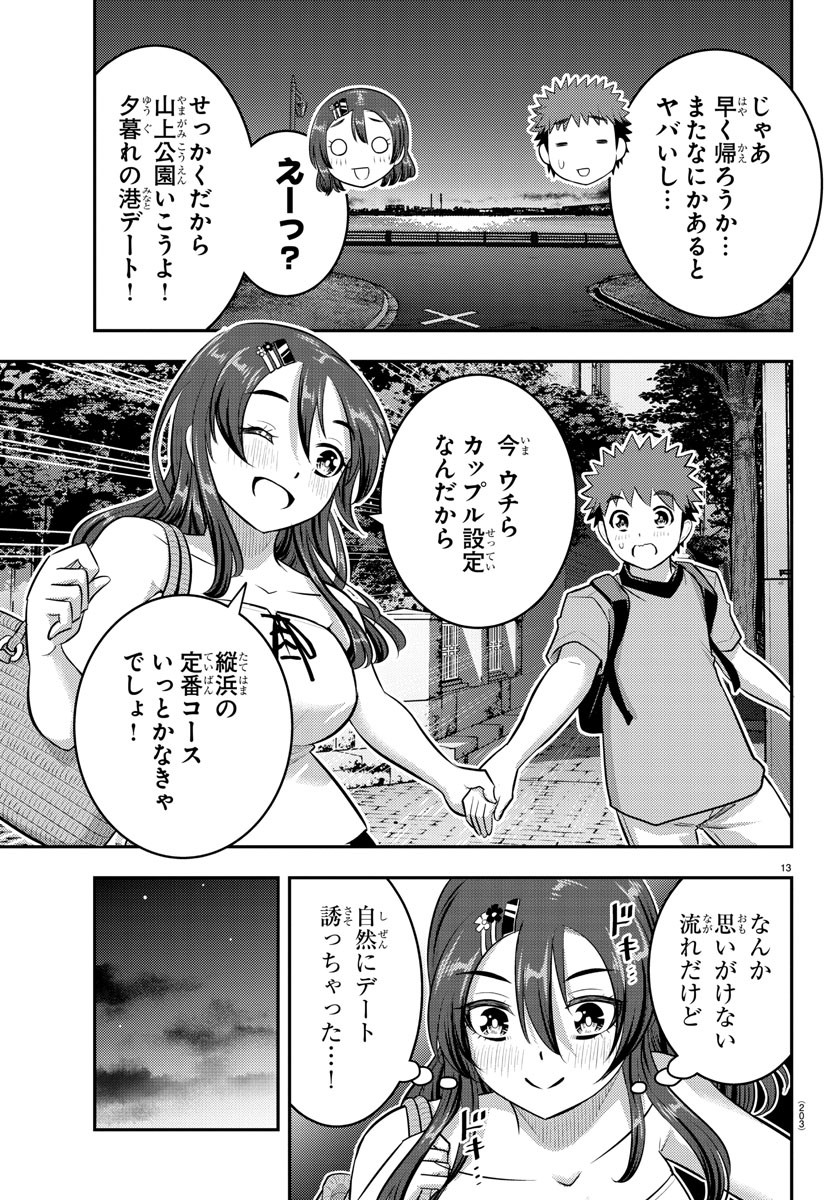 ヤンキーJKクズハナちゃん 第145話 - Page 14