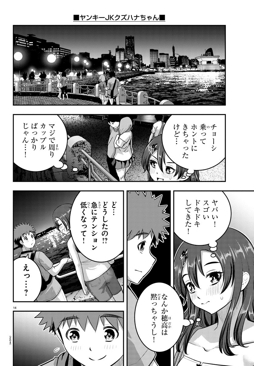 ヤンキーJKクズハナちゃん 第145話 - Page 15