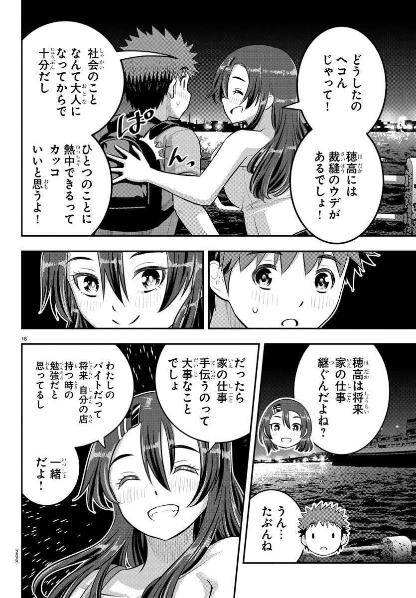 ヤンキーJKクズハナちゃん 第145話 - Page 17