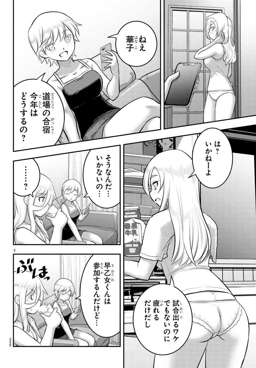 ヤンキーJKクズハナちゃん 第146話 - Page 3