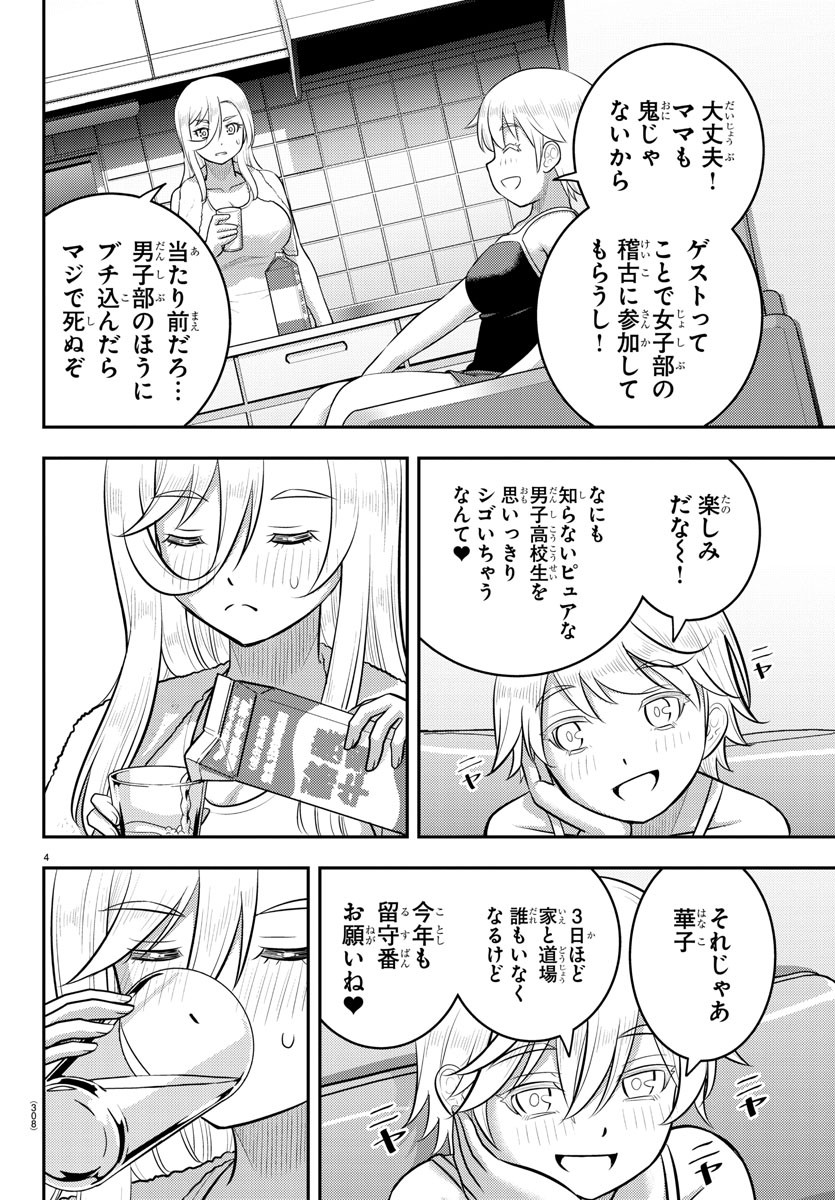 ヤンキーJKクズハナちゃん 第146話 - Page 5