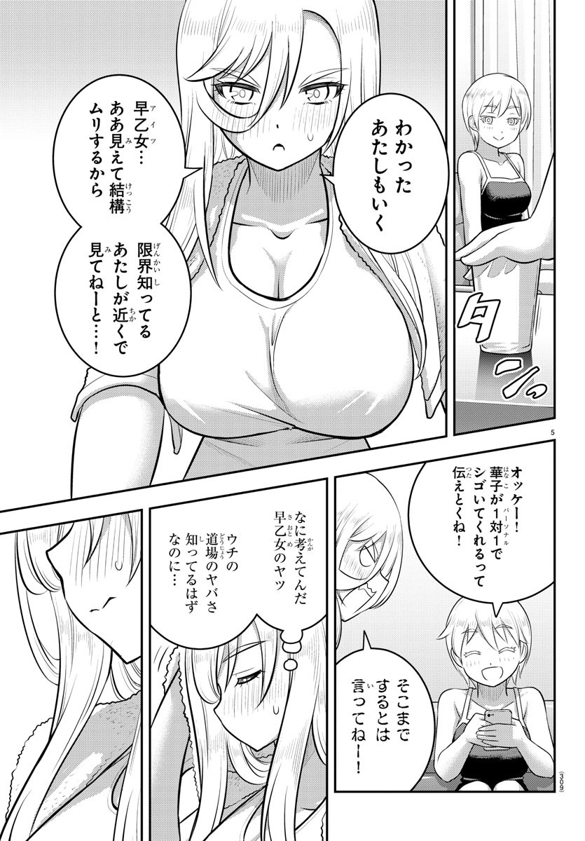 ヤンキーJKクズハナちゃん 第146話 - Page 5