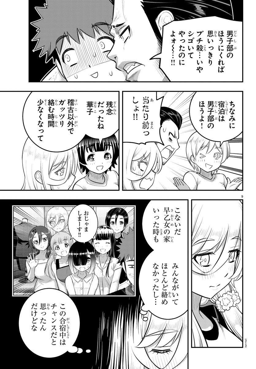 ヤンキーJKクズハナちゃん 第146話 - Page 10