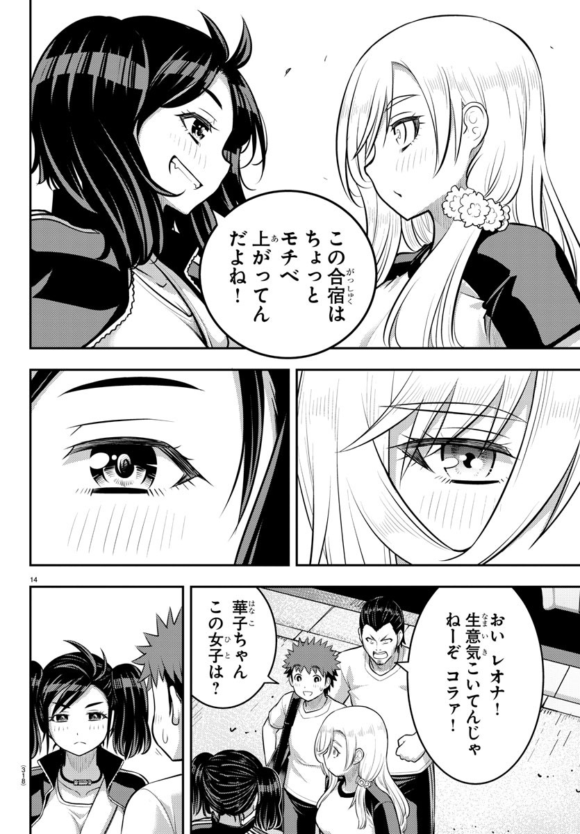 ヤンキーJKクズハナちゃん 第146話 - Page 15