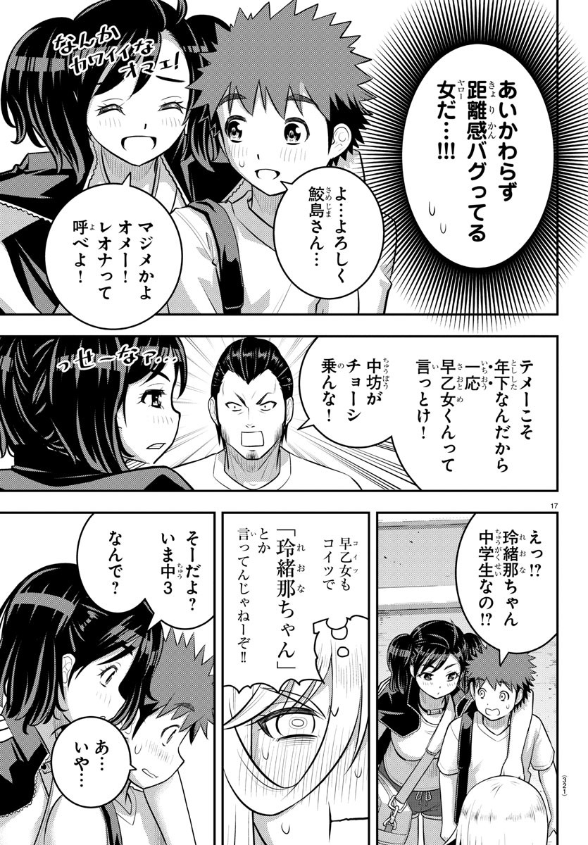 ヤンキーJKクズハナちゃん 第146話 - Page 17