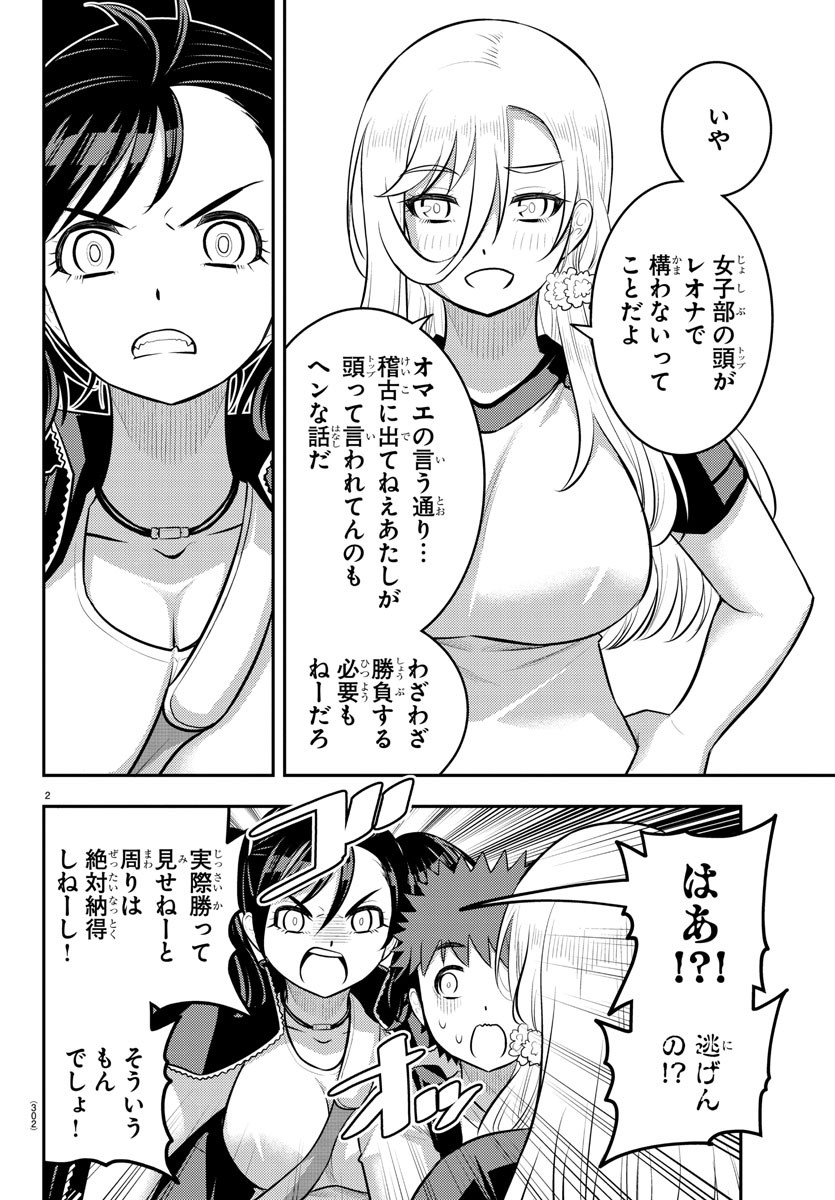 ヤンキーJKクズハナちゃん 第147話 - Page 3