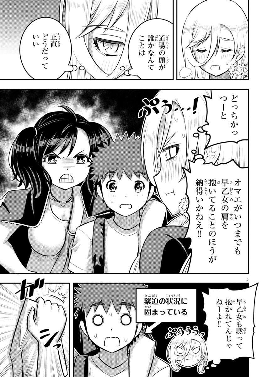 ヤンキーJKクズハナちゃん 第147話 - Page 3