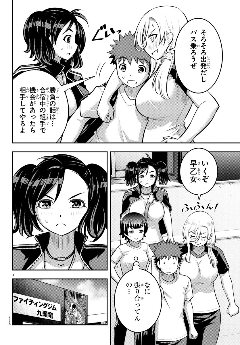 ヤンキーJKクズハナちゃん 第147話 - Page 4