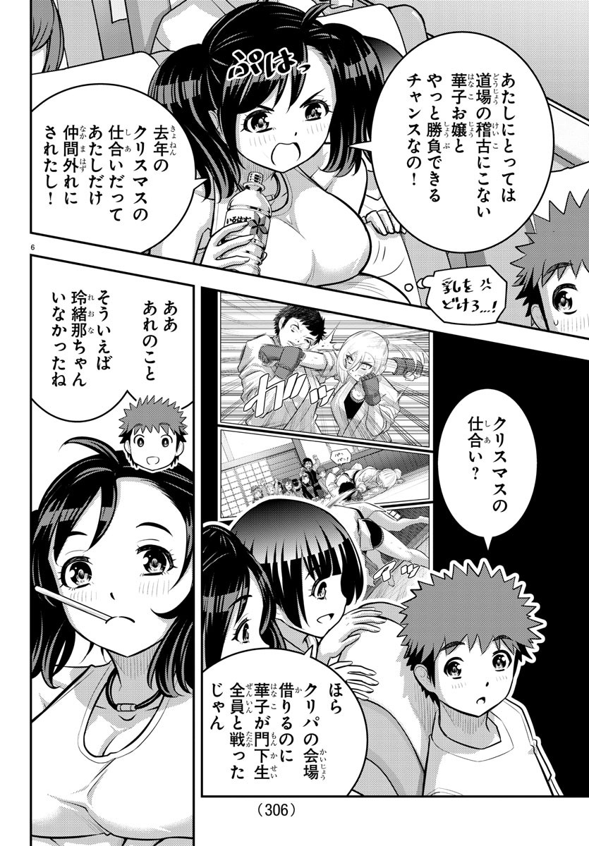 ヤンキーJKクズハナちゃん 第147話 - Page 7