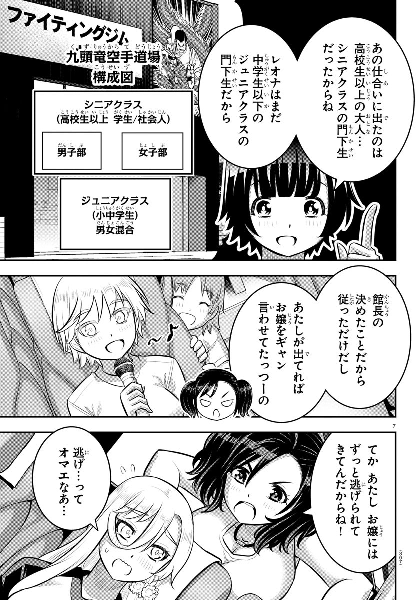 ヤンキーJKクズハナちゃん 第147話 - Page 8